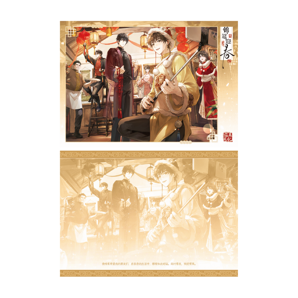 (Goods - Card) The Lost Tomb (Daomu Biji) 2026 New Year New Year Banquet Series Photo Card