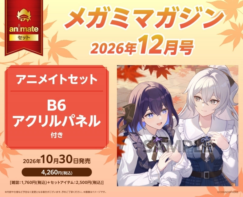 Exclusive Premium Bonus: animate Set B6 Acrylic Panel (MegamiMAGAZINE December 2026 Issue)