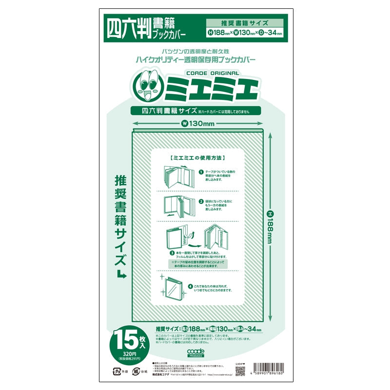 (Goods - Book Cover) Non-Character Original Transparent Book Cover Miemie Shi-Roku Book Compatible Size (15 Pcs)