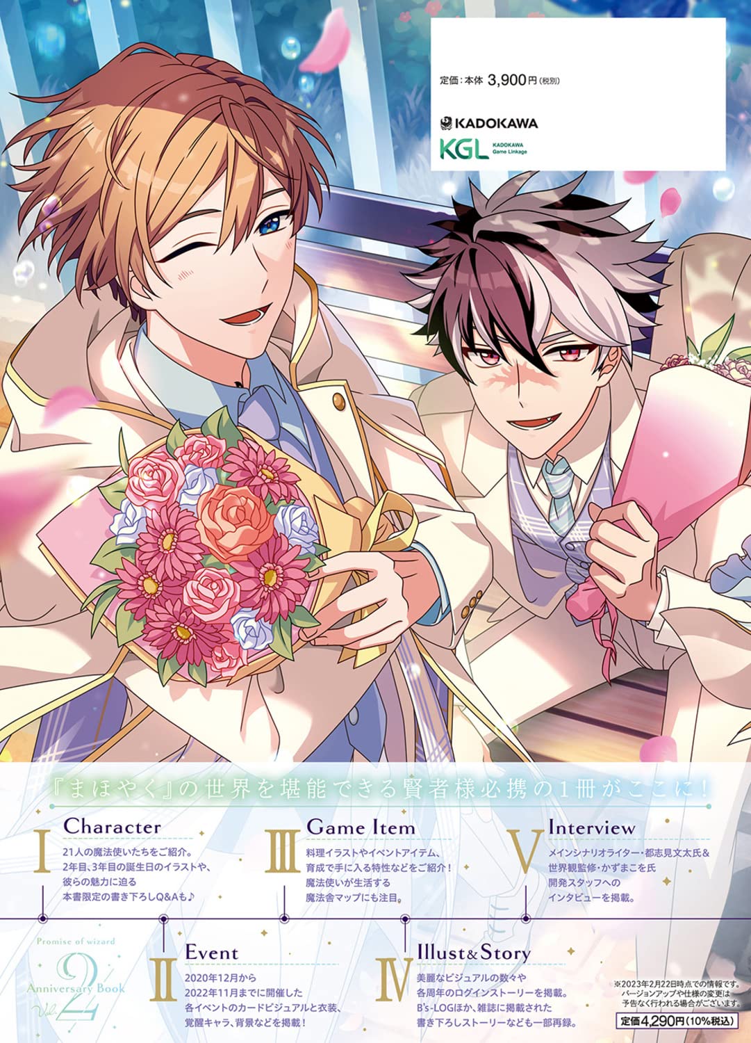 (Book - Fan Book) Promise of Wizard Anniversary Book Vol. 2