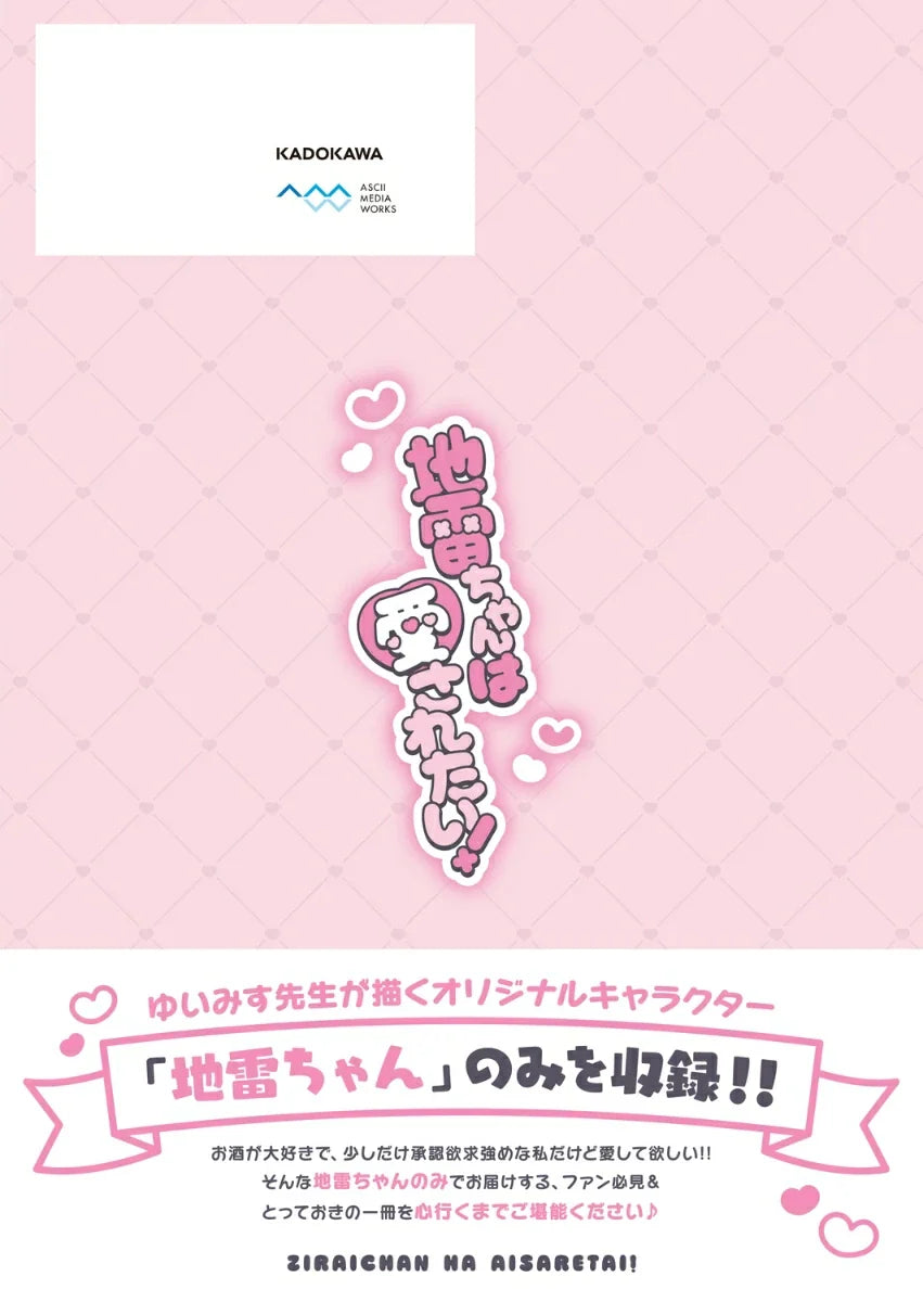 (Book - Other) Jirai-chan Wants to Be Loved! (Jirai-chan wa Aisaretai!)