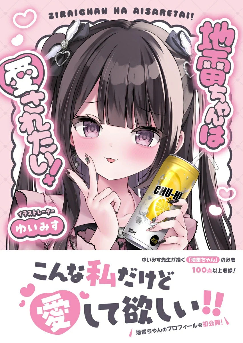 (Book - Other) Jirai-chan Wants to Be Loved! (Jirai-chan wa Aisaretai!)