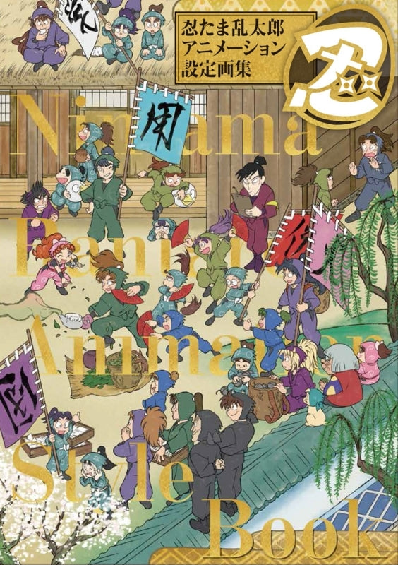 (Book - Other) Nintama Rantaro Animation Works Art Book