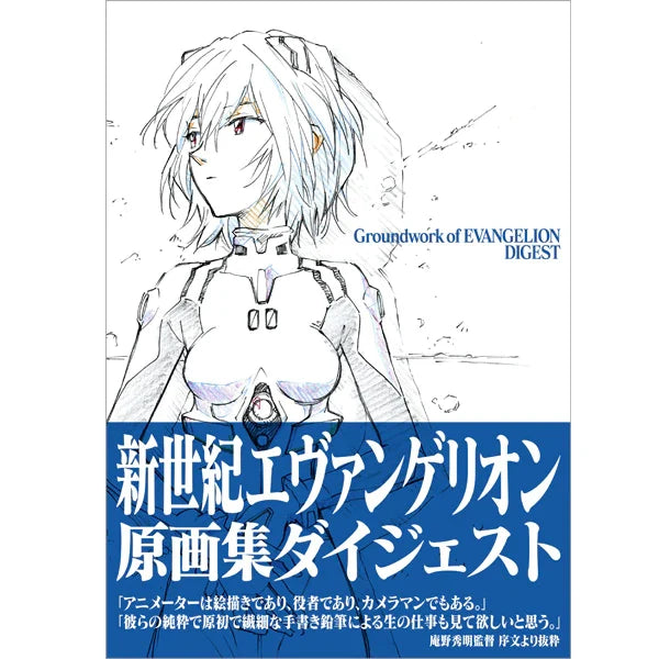 (Book - Design Works) Groundwork of Evangelion Digest (Re-release)