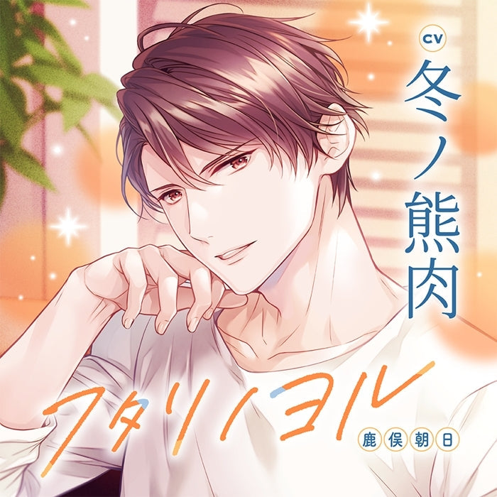 (Drama CD) Night Together (Futari no Yoru) Asahi Kanomata (CV. Fuyuno Kumaniku)