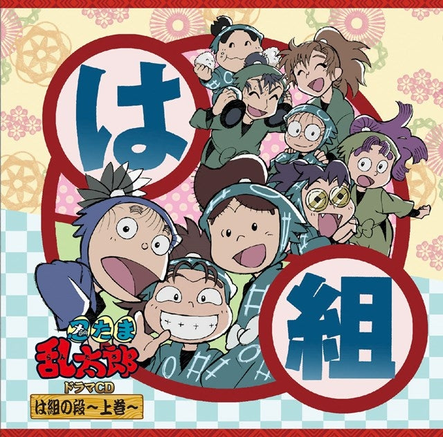 (Drama CD) Nintama Rantaro Drama CD Ha Class no Dan -Part 1-