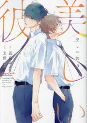 [t](Book - Comic) My Beautiful Man Vol. 1–6 [6 Book Set]