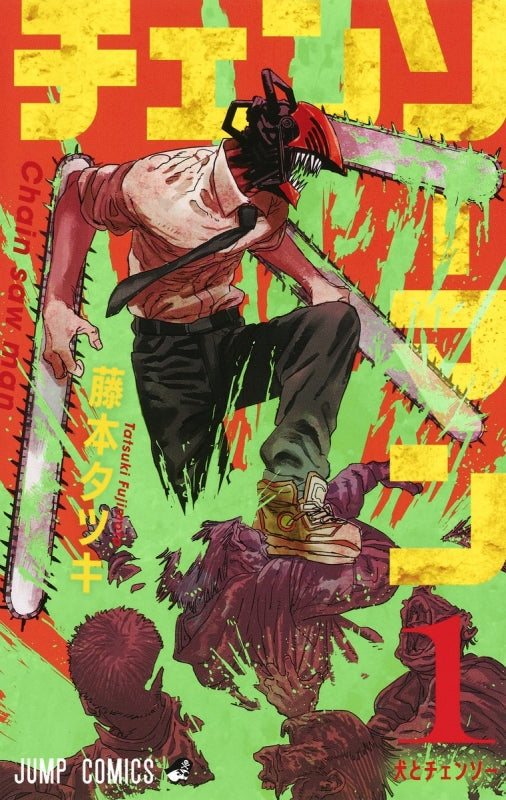 [t](Book - Comic) Chainsaw Man Vol. 1–24 [24 Book Set]{Finished Series}