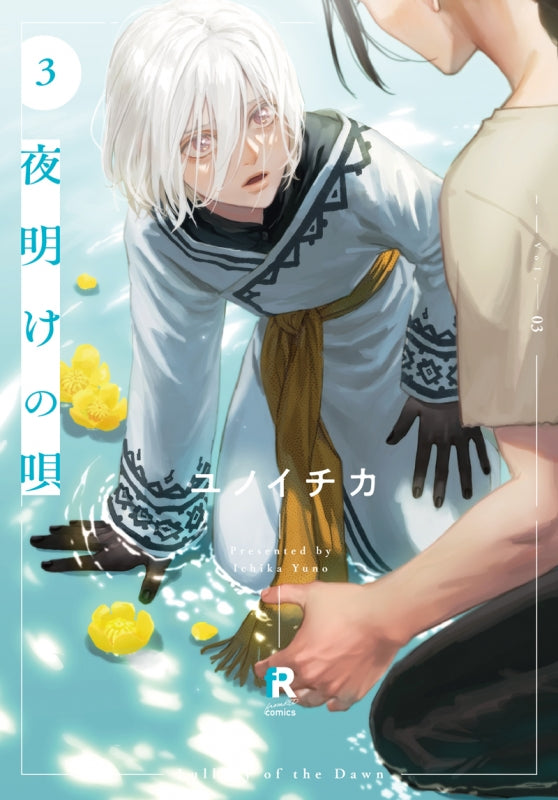 [t](Book - Comic) Lullaby of the Dawn (Yoake no Uta) Vol.1–7 [7 Book Set]