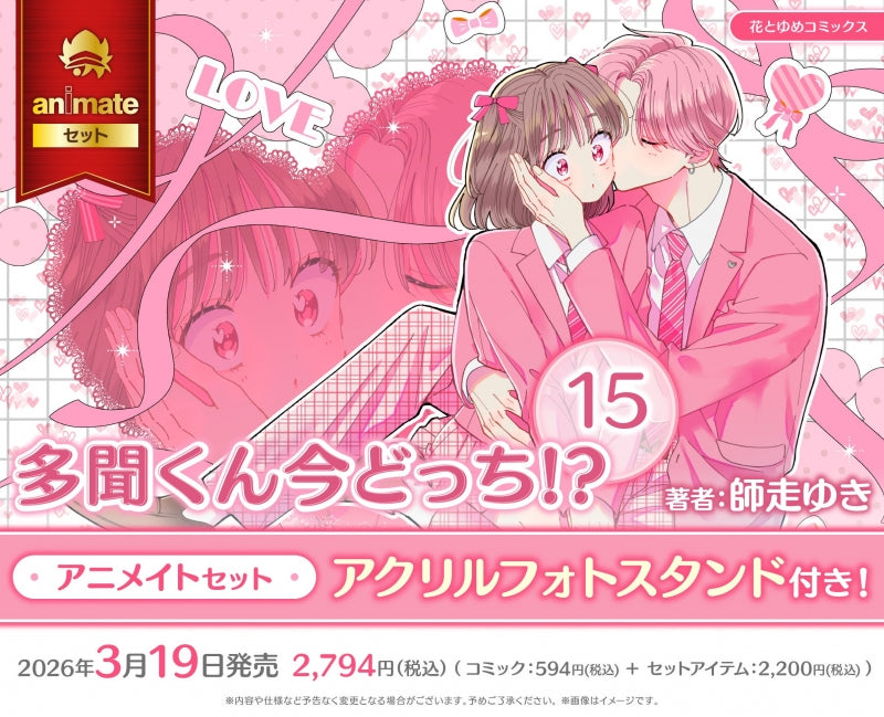 (Book - Comic) Tamon's B-Side (Tamon-kun Ima Dotchi!?) Vol.15