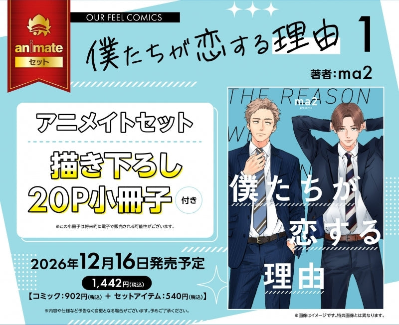 Exclusive Premium Bonus: animate Set 20P Exclusive Booklet (Bokutachi ga Koisuru Riyuu Vol.1)