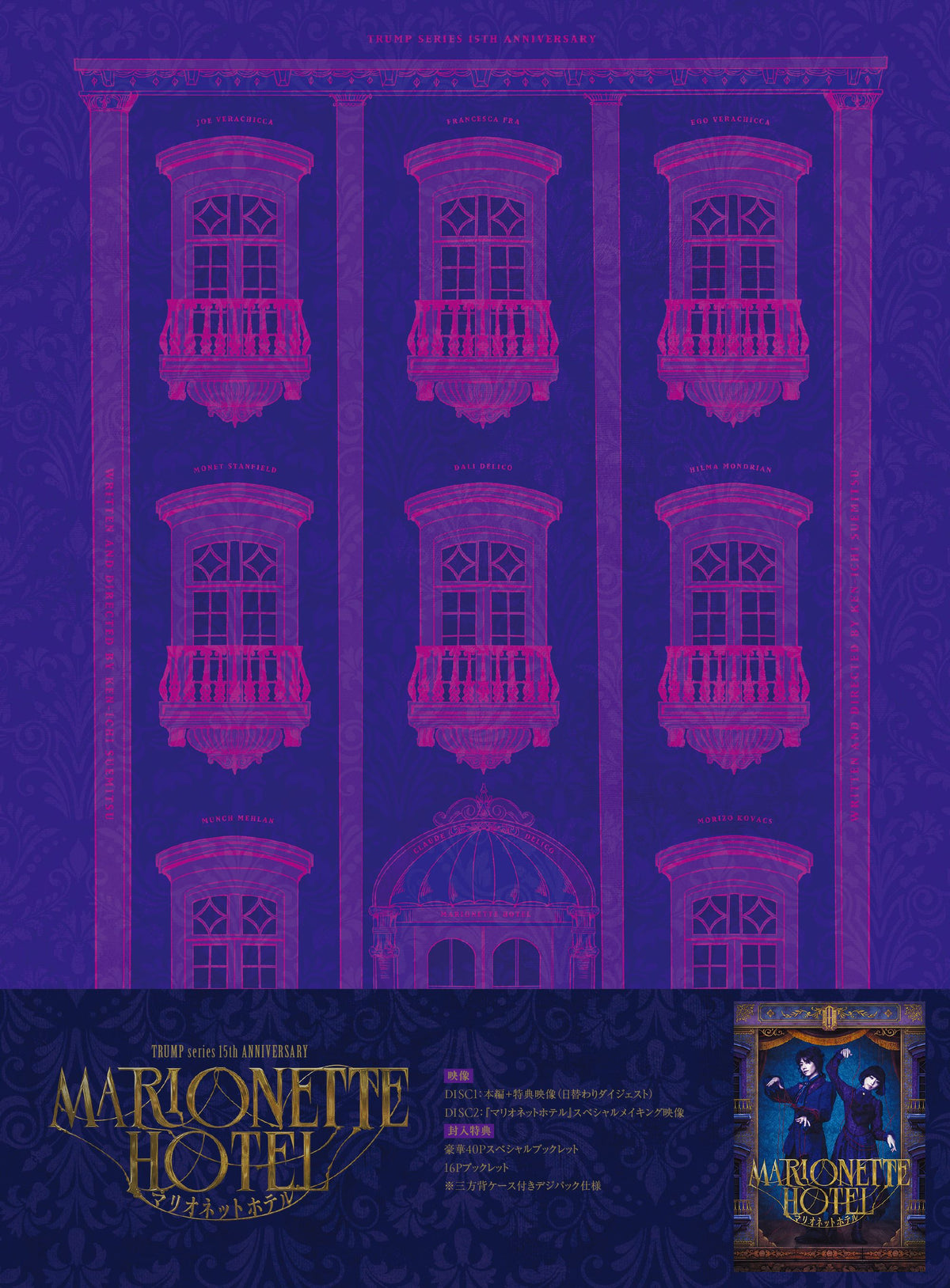 [a](Blu-ray) TRUMP Series "Marionette Hotel" The Stage [First Run Limited Edition, Blu-ray]