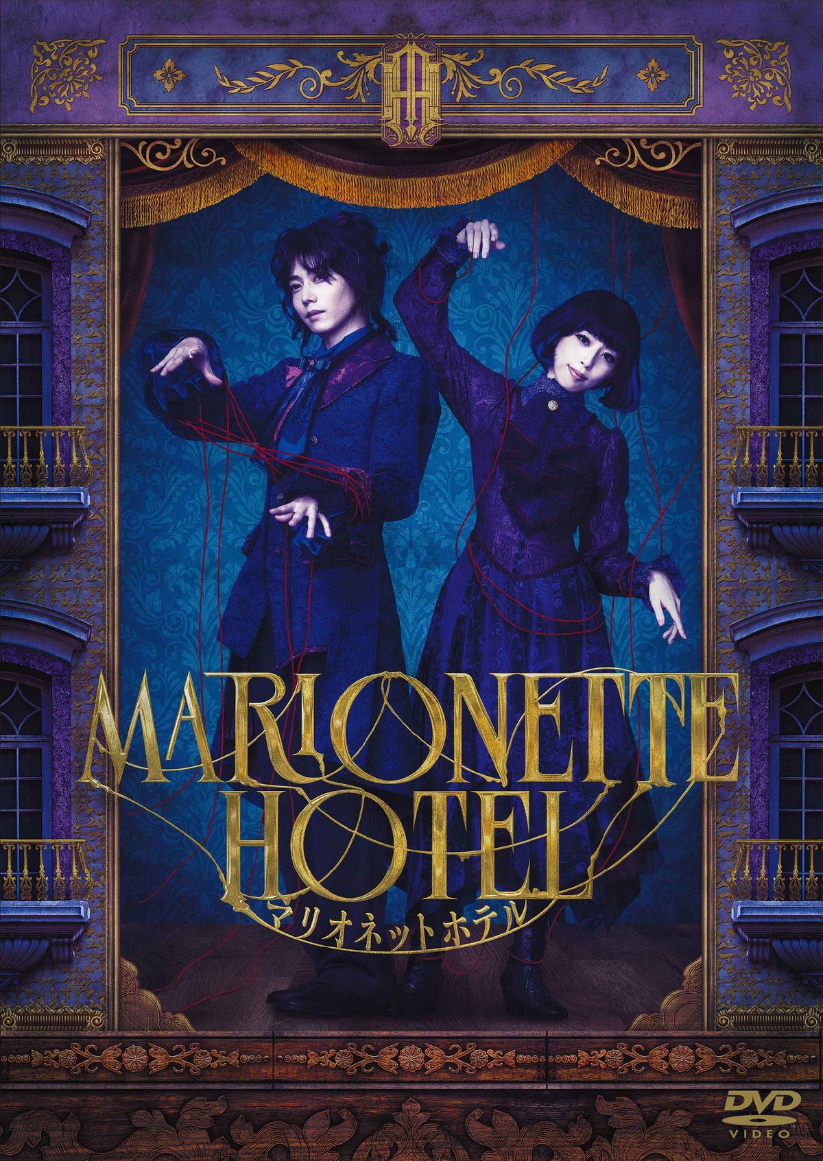 [a](DVD) TRUMP Series "Marionette Hotel" The Stage [Regular Edition, DVD]