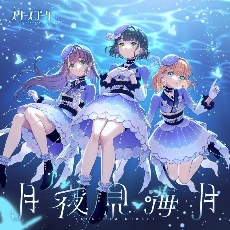 (Album) Hasunosora Girls' High School Idol Club Cerise Bouquet 4th Single: Tsukuyomi Kurage