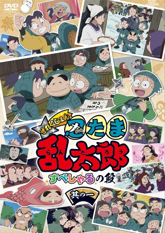(DVD) TV Anime Nintama Rantaro Selection "Special Part" Part 1