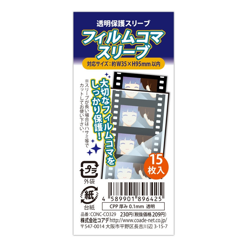 (Goods - Cover Other) Non-Character Original Film Strip Sleeve (15 Pcs) (Re-release)