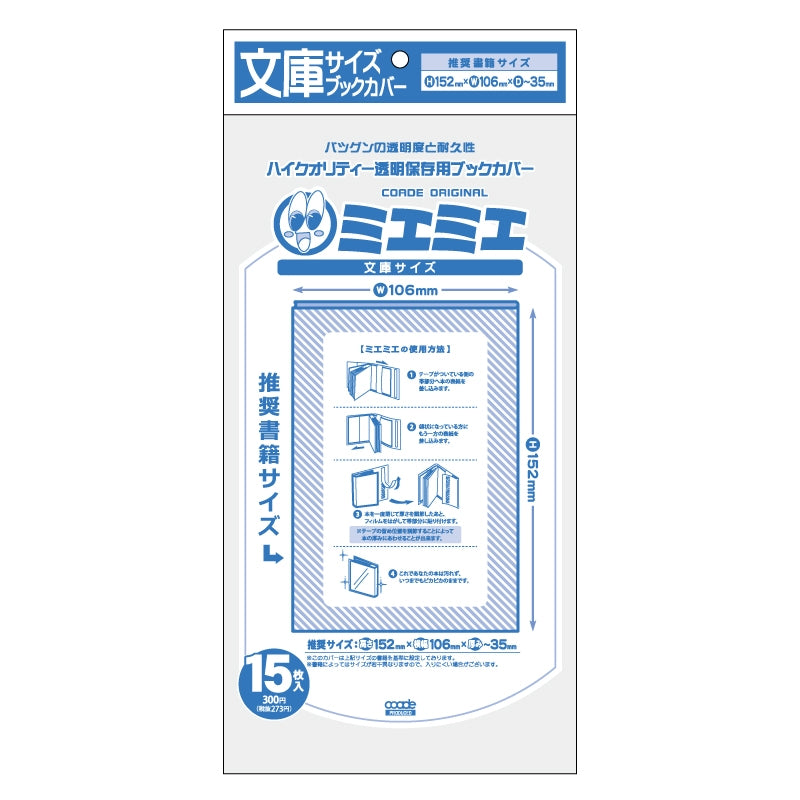 (Goods - Book Cover) Non-Character Original Transparent Book Cover Miemie Bunko Book Compatible Size (15 Pcs)