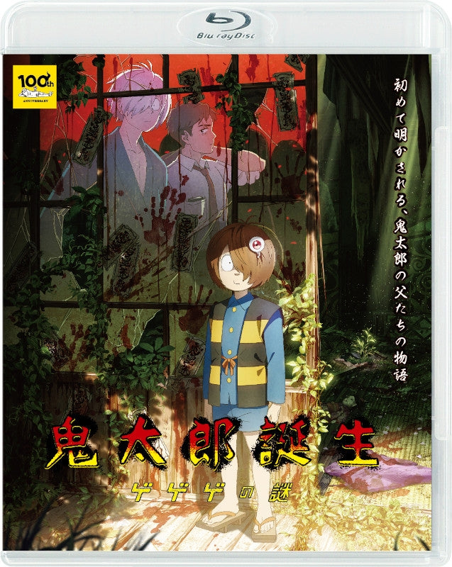 (Blu-ray) Birth of Kitaro: The Mystery of GeGeGe [Regular Edition/Blu-ray]