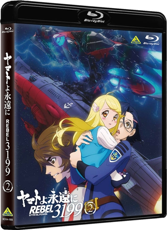(Blu-ray) Be Forever Yamato REBEL3199 2