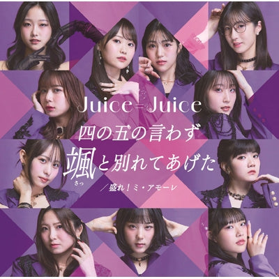 [a](Music) Shinogono Iwazu Satto Wakareteageta / More! Mi Amore by Juice=Juice [First Run Limited Edition SP]