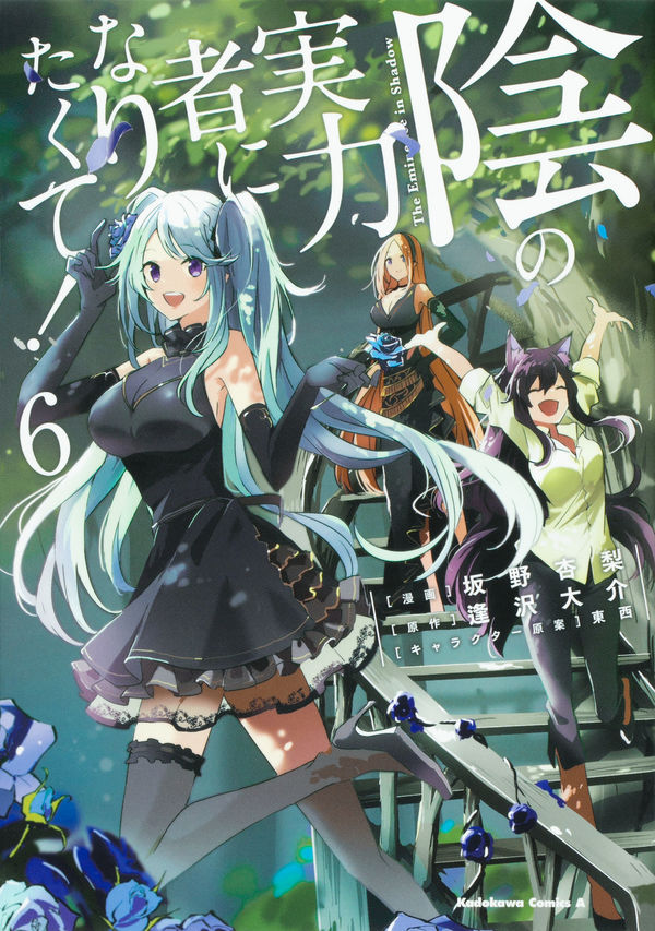 [t](Book - Comic) The Eminence in Shadow Vol. 1–16 [16 Book Set]