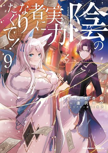 [t](Book - Comic) The Eminence in Shadow Vol. 1–16 [16 Book Set]