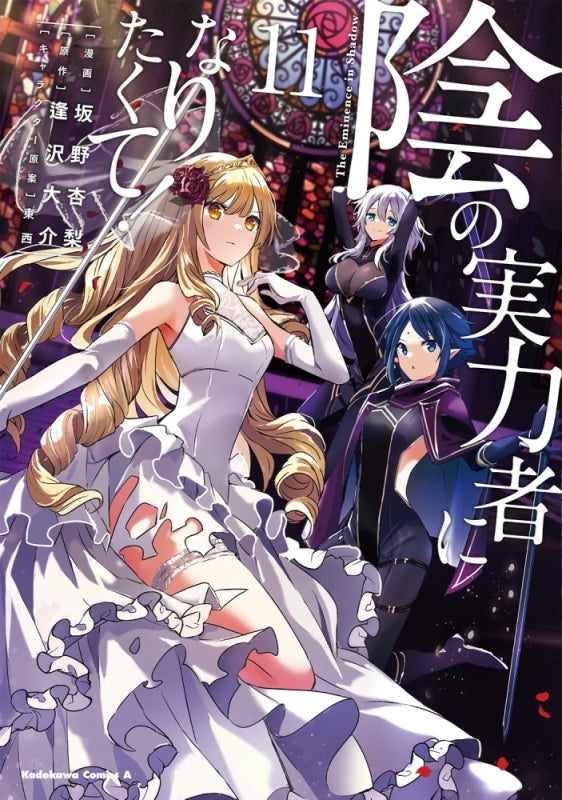 [t](Book - Comic) The Eminence in Shadow Vol. 1–16 [16 Book Set]