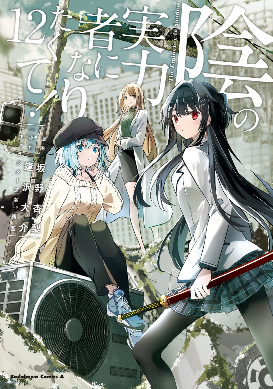 [t](Book - Comic) The Eminence in Shadow Vol. 1–16 [16 Book Set]