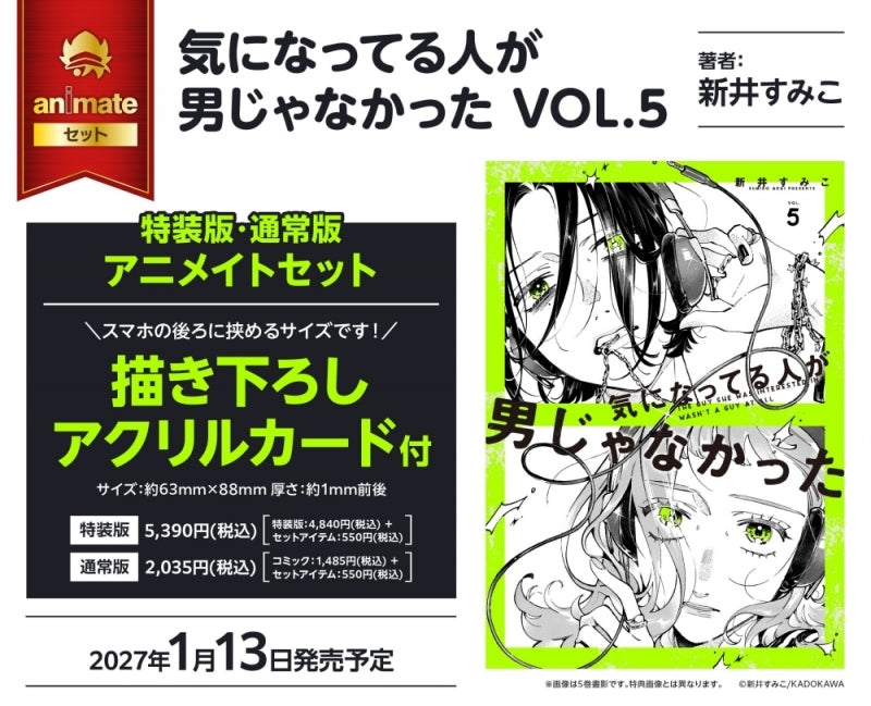 Exclusive Premium Bonus: animate Set Exclusive Acrylic Card ( The Guy She Was Interested in Wasn't a Guy at All)