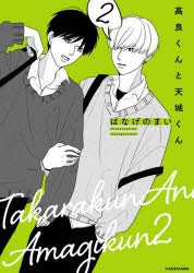 [t](Book - Comic) Takara-kun & Amagi-kun Vol. 1-7 w/Vol.1.5 & Vol.5.5 [9 Book Set]
