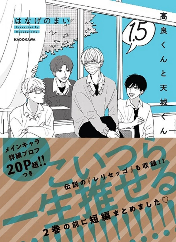 [t](Book - Comic) Takara-kun & Amagi-kun Vol. 1-7 w/Vol.1.5 & Vol.5.5 [9 Book Set]