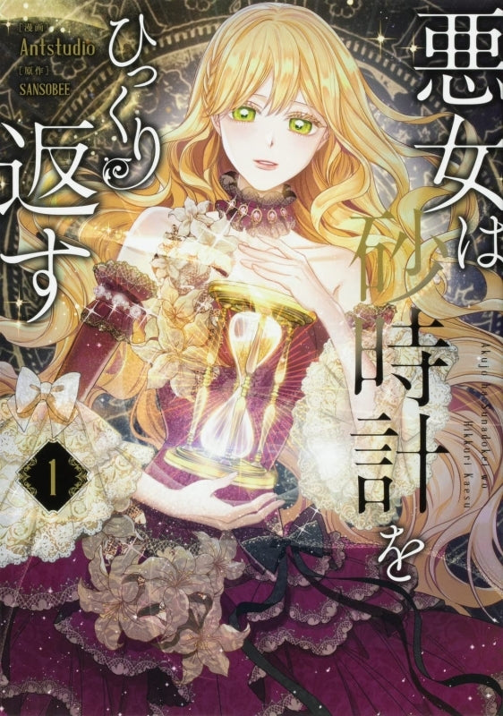 [t](Book - Comic) The Villainess Turns the Hourglass Vol.1-10 [10 Book Set]