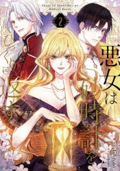 [t](Book - Comic) The Villainess Turns the Hourglass Vol.1-10 [10 Book Set]