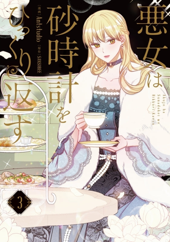 [t](Book - Comic) The Villainess Turns the Hourglass Vol.1-10 [10 Book Set]