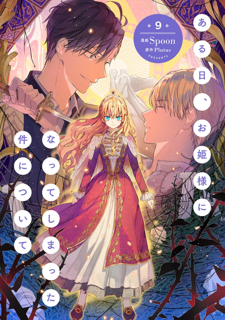 [t](Book - Comic) The Fated Magical Princess: Who Made Me a Princess Vol.1-13 [13 Book Set]