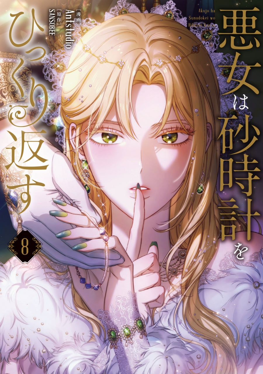 [t](Book - Comic) The Villainess Turns the Hourglass Vol.1-10 [10 Book Set]