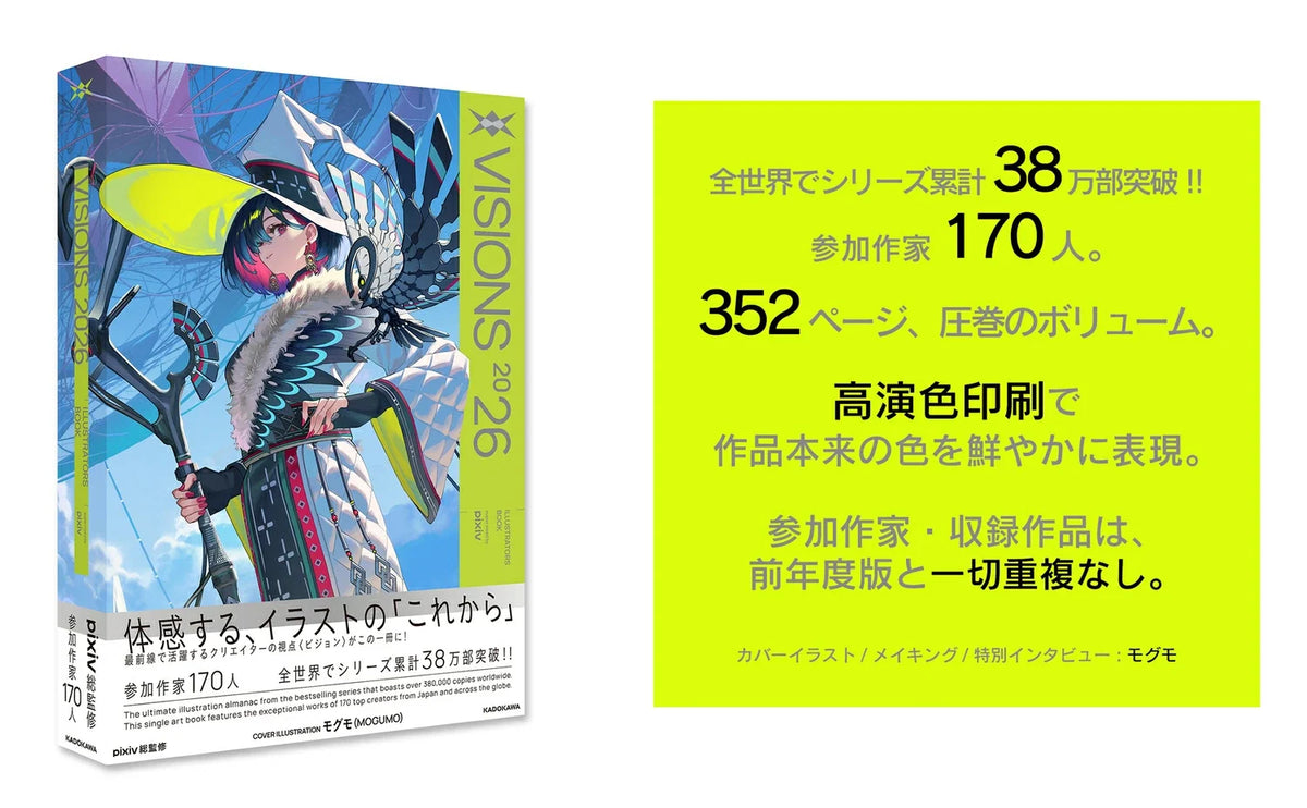 (Book - Art Book) VISIONS 2026 ILLUSTRATORS BOOK