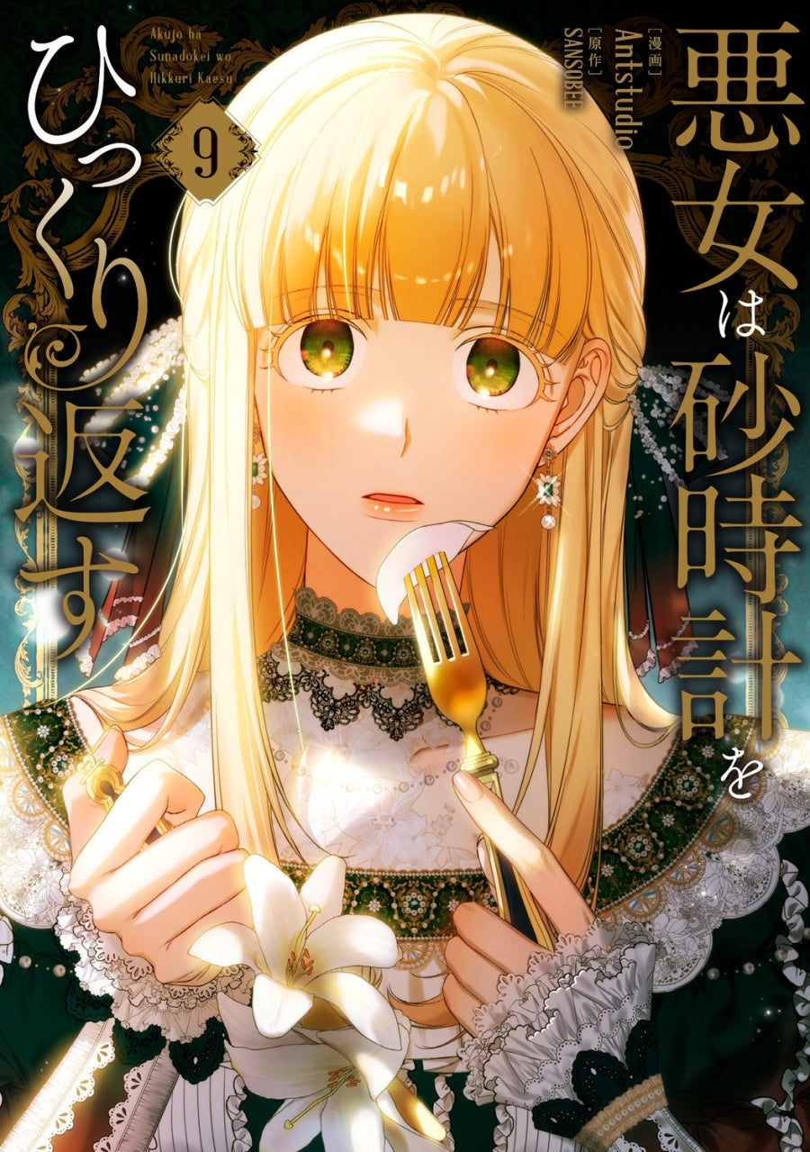 [t](Book - Comic) The Villainess Turns the Hourglass Vol.1-10 [10 Book Set]
