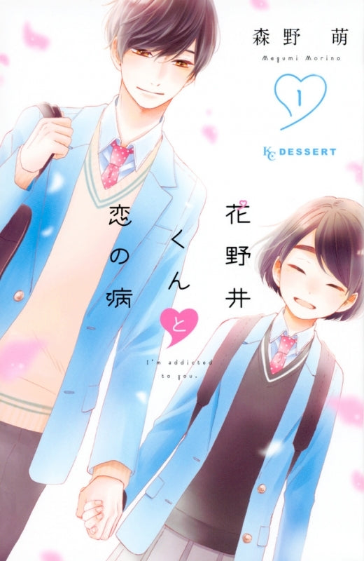 [t](Book - Comic) A Condition Called Love (Hananoi-kun to Koi no Yamai) Vol. 1-19 [19 Book Set]{Finished Series}