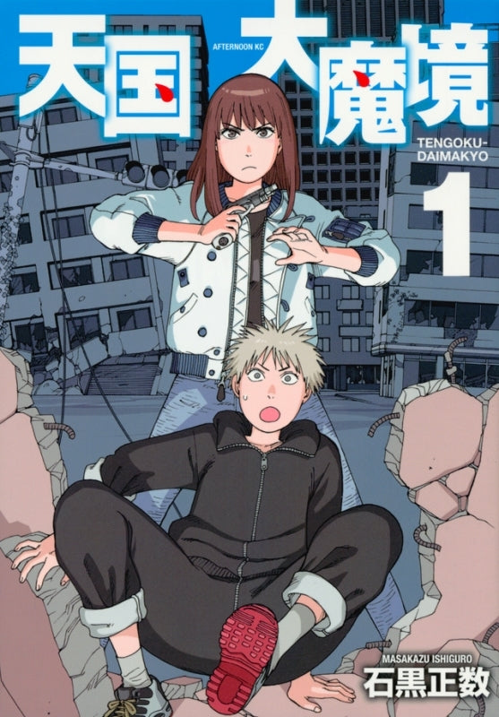[t](Book - Comic) Heavenly Delusion (Tengoku Daimakyo) Vol. 1-12  [12 Book Set]