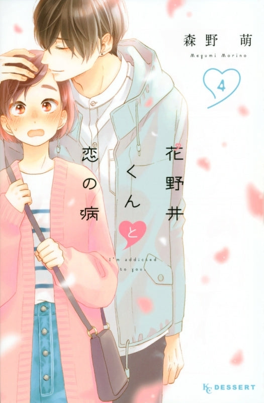 [t](Book - Comic) A Condition Called Love (Hananoi-kun to Koi no Yamai) Vol. 1-19 [19 Book Set]{Finished Series}