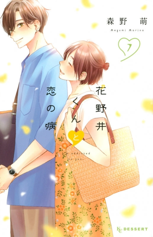 [t](Book - Comic) A Condition Called Love (Hananoi-kun to Koi no Yamai) Vol. 1-19 [19 Book Set]{Finished Series}