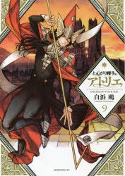[t](Book - Comic) Witch Hat Atelier Vol. 1-16 [16 Book Set]