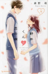 [t](Book - Comic) A Condition Called Love (Hananoi-kun to Koi no Yamai) Vol. 1-19 [19 Book Set]{Finished Series}