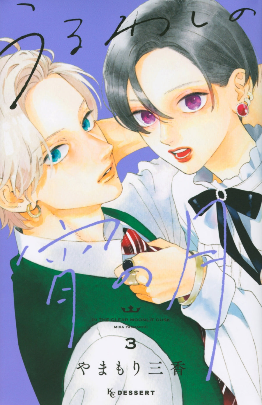 [t](Book - Comic) In the Clear Moonlit Dusk Vol. 1–10 [10 Book Set]