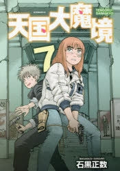 [t](Book - Comic) Heavenly Delusion (Tengoku Daimakyo) Vol. 1-12  [12 Book Set]
