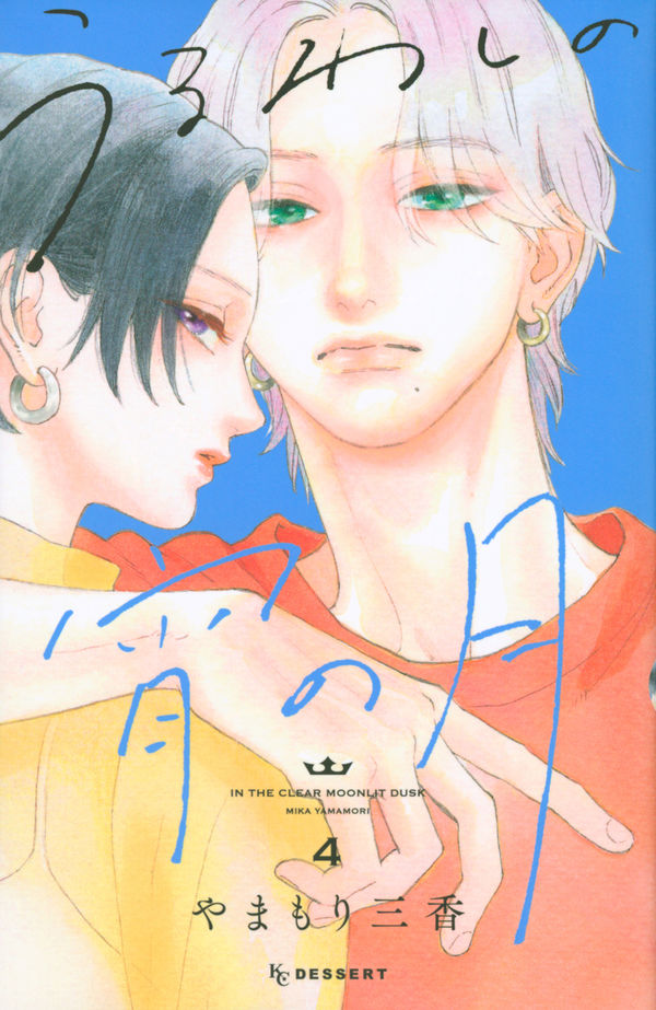 [t](Book - Comic) In the Clear Moonlit Dusk Vol. 1–10 [10 Book Set]