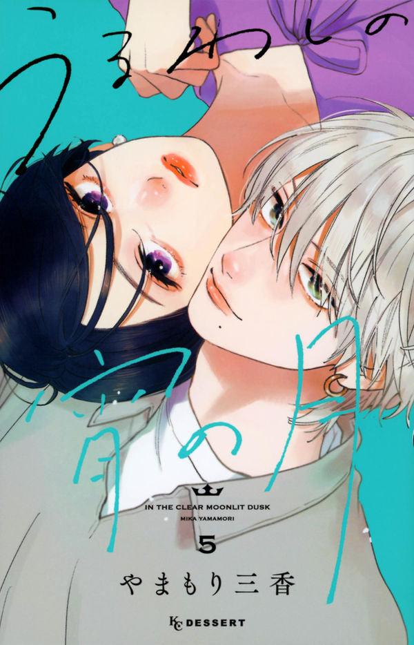 [t](Book - Comic) In the Clear Moonlit Dusk Vol. 1–10 [10 Book Set]