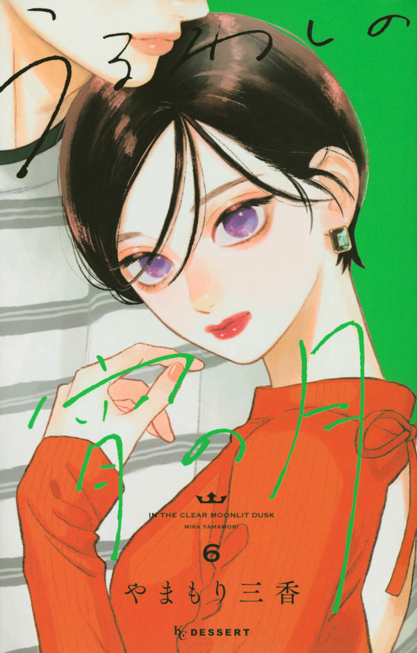 [t](Book - Comic) In the Clear Moonlit Dusk Vol. 1–10 [10 Book Set]