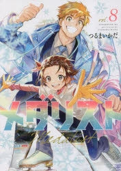[t](Book - Comic) Medalist Vol. 1–14 [14 Book Set]
